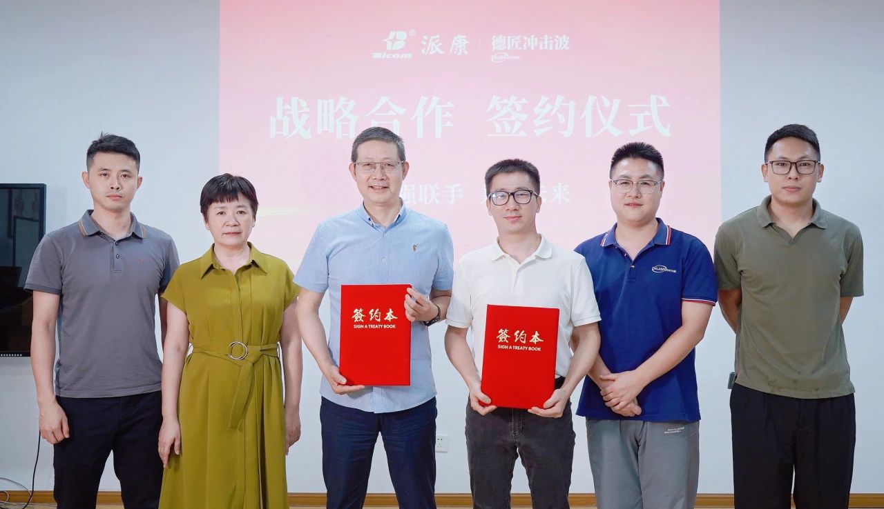 精誠(chéng)共進(jìn)！廣州派康與德匠沖擊波簽署戰(zhàn)略合作協(xié)議